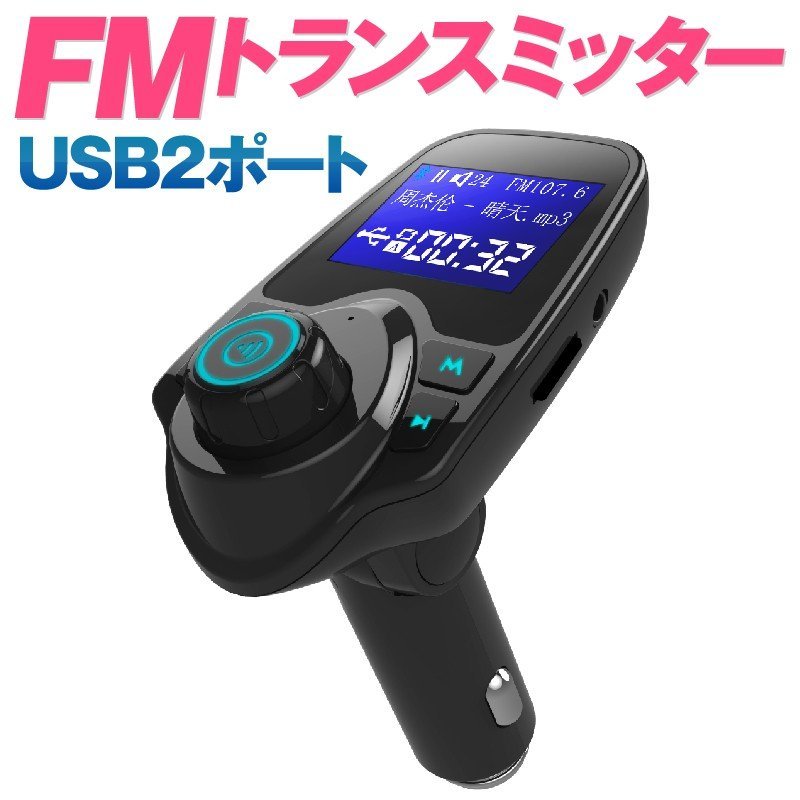 【2035】FMトランスミッター bluetooth 高音質 シガーソケット カーチャージャー 車載充 iphone Android スマホ USB再生_画像1