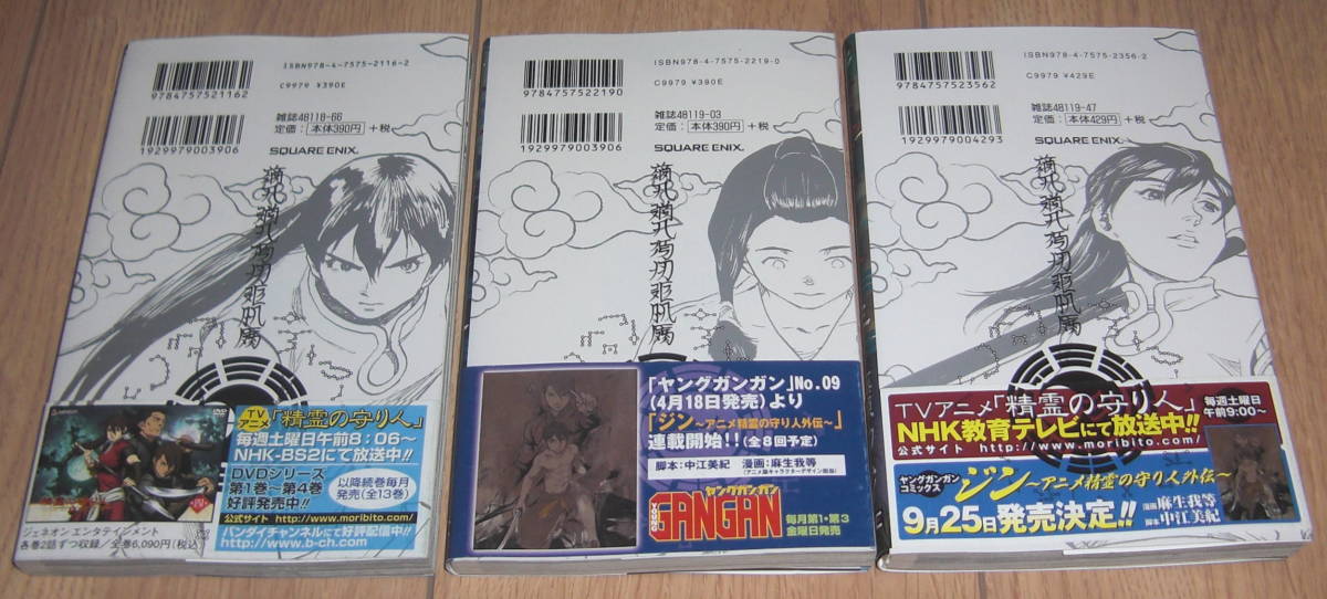 ヤフオク 精霊の守り人 全巻帯付き 1 3巻 セット 藤原カ ヤフオク 精霊の守り人 全巻帯付き 1 3巻 セット 藤原カ