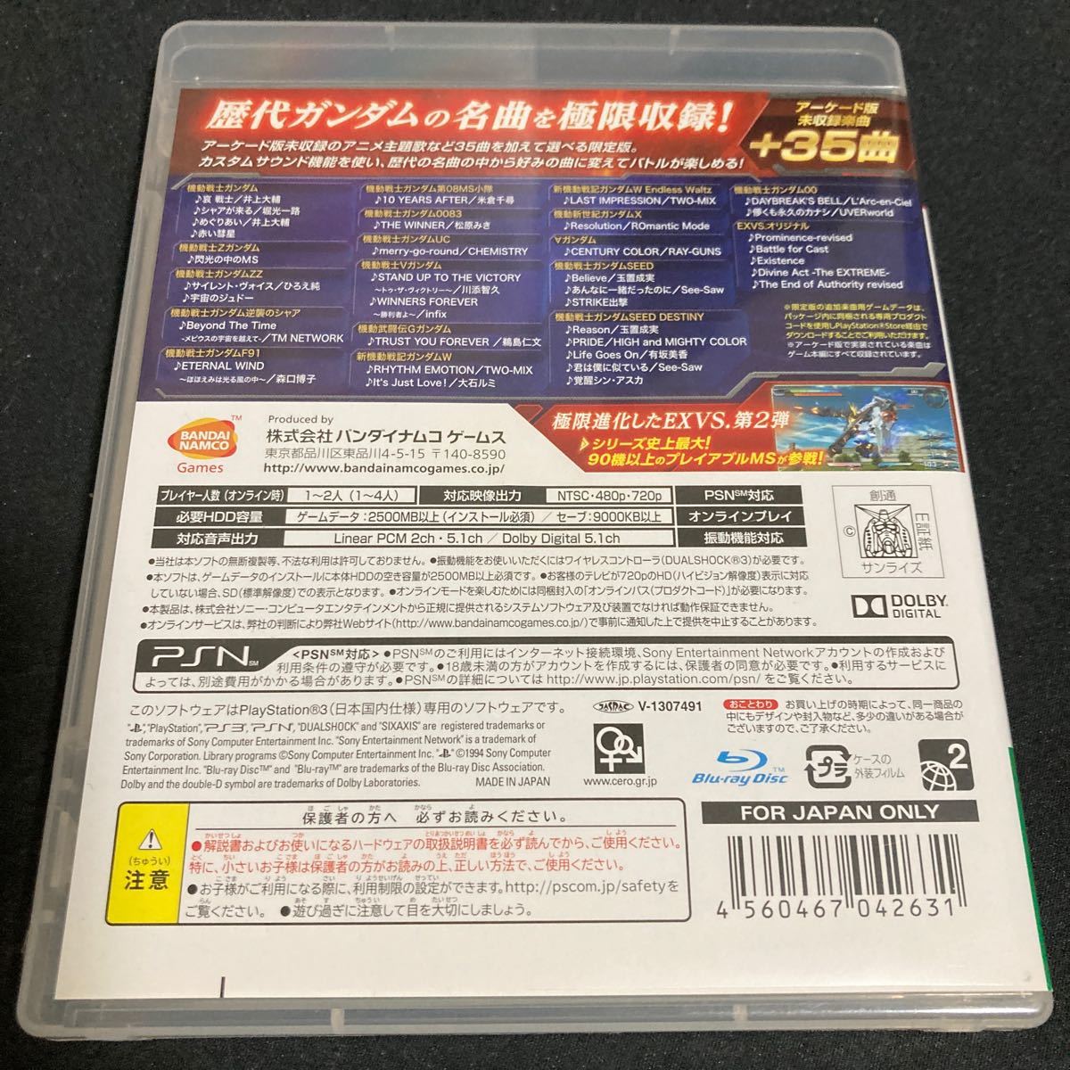 【PS3】 機動戦士ガンダム EXTREME VS. FULL BOOST [プレミアムGサウンドエディション］