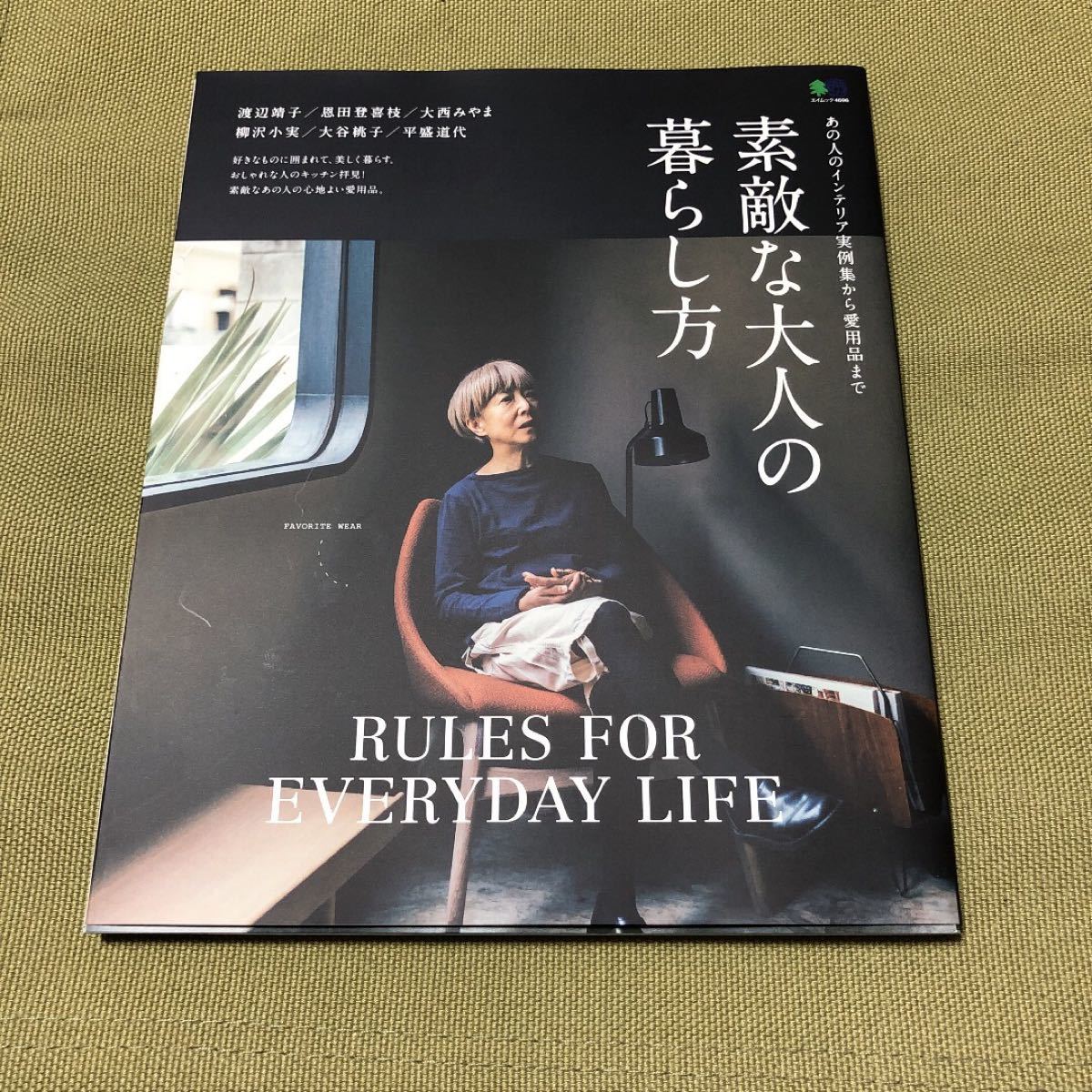 Paypayフリマ 素敵な大人の暮らし方 Paypayフリマ 素敵な大人の暮らし方