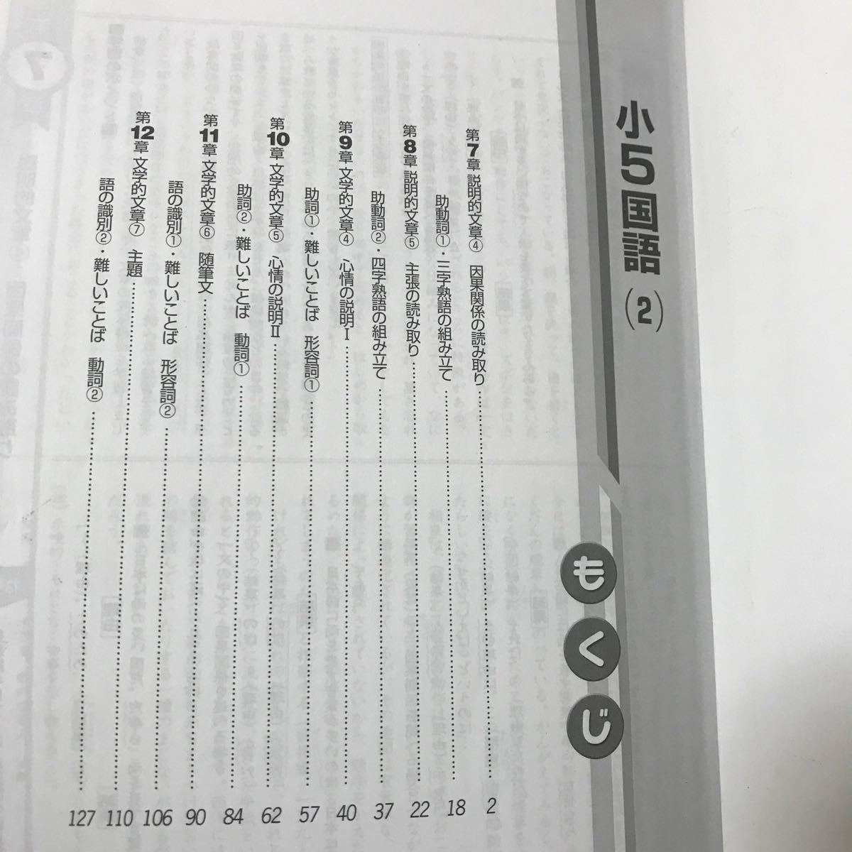 Paypayフリマ 馬渕教室 中学受験 5年 国語 1 4 Paypayフリマ 馬渕教室 中学受験 5年 国語 1 4