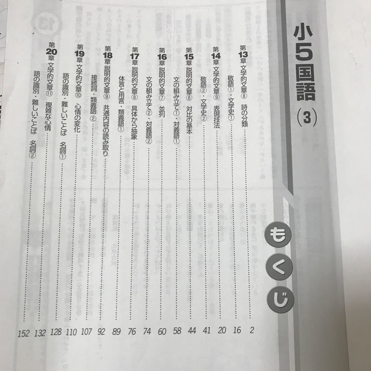 Paypayフリマ 馬渕教室 中学受験 5年 国語 1 4 Paypayフリマ 馬渕教室 中学受験 5年 国語 1 4