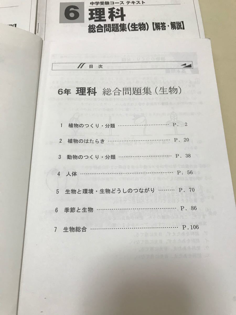 Paypayフリマ 馬渕教室 中学受験 理科 テキスト 問題集 小学6年 Paypayフリマ 馬渕教室 中学受験 理科 テキスト 問題集 小学6年