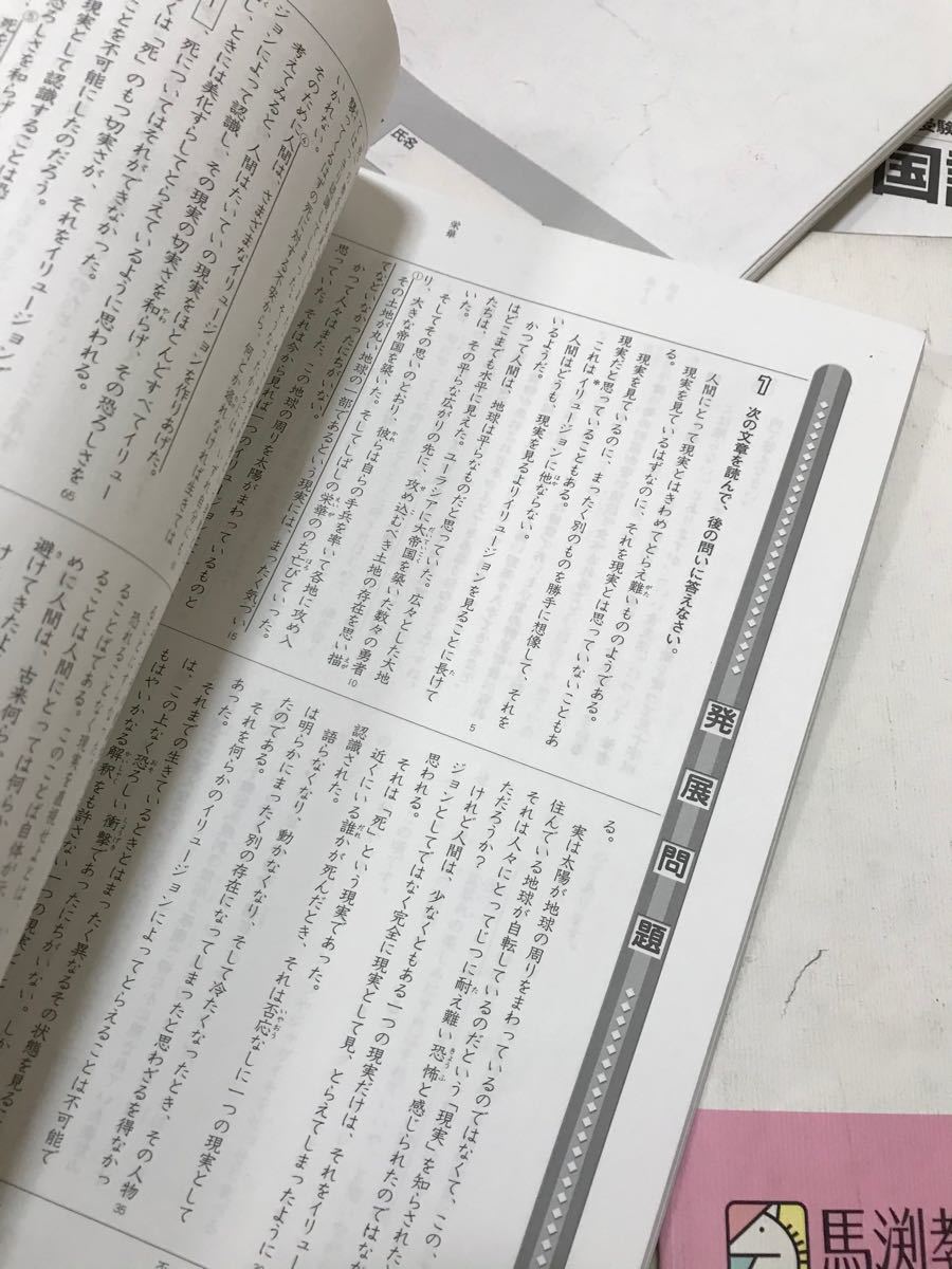馬渕教室　中学受験　テキスト 小学6年 国語　【1】【2】 2冊