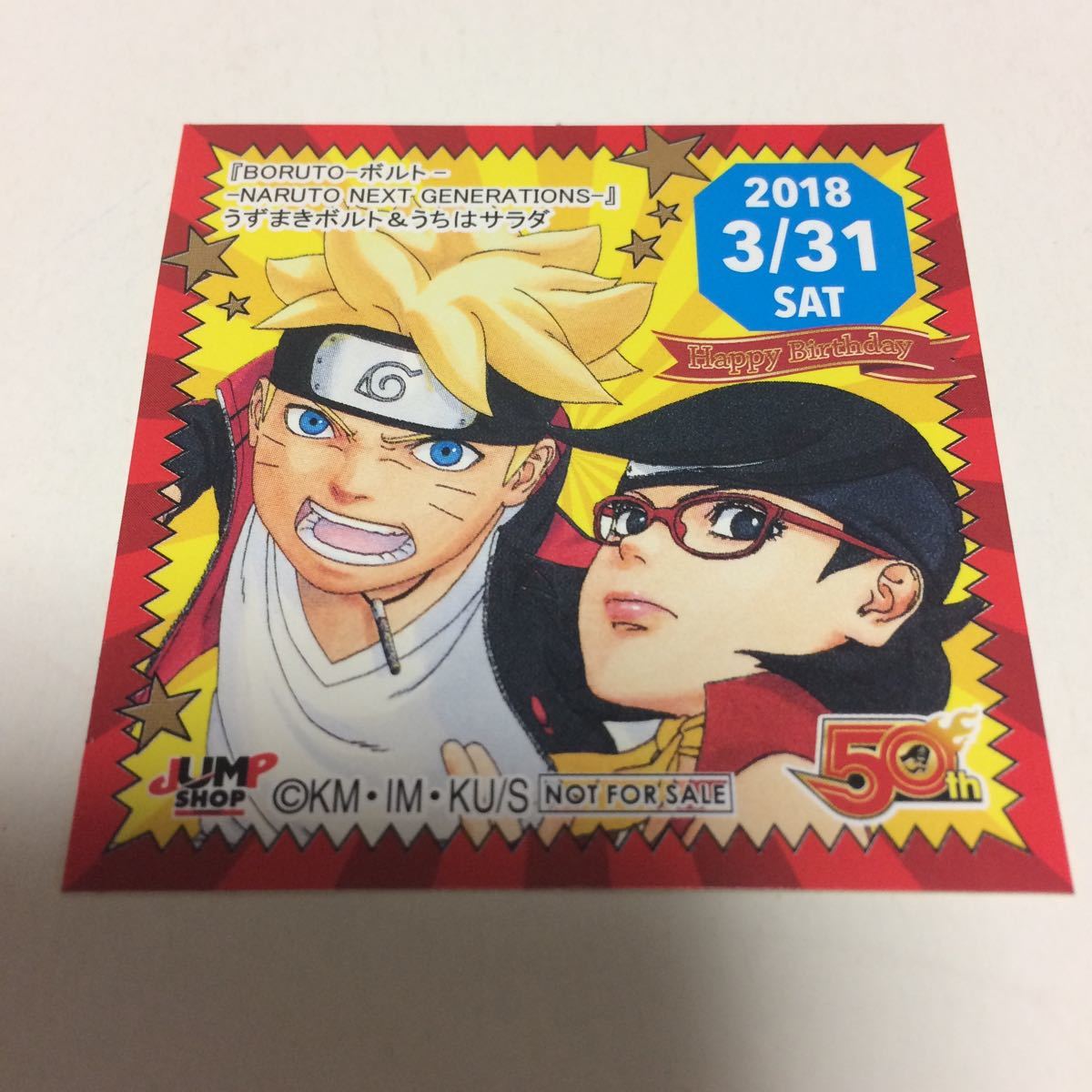 365日ステッカー Boruto ボルト Naruto Next Generations うずまきボルト うちはサラダ 18年3月31日 ジャンプ ショップ限定 365日ステッカー Boruto ボルト Naruto Next Generations うずまきボルト うちはサラダ 18年3月31日 ジャンプ ショップ限定