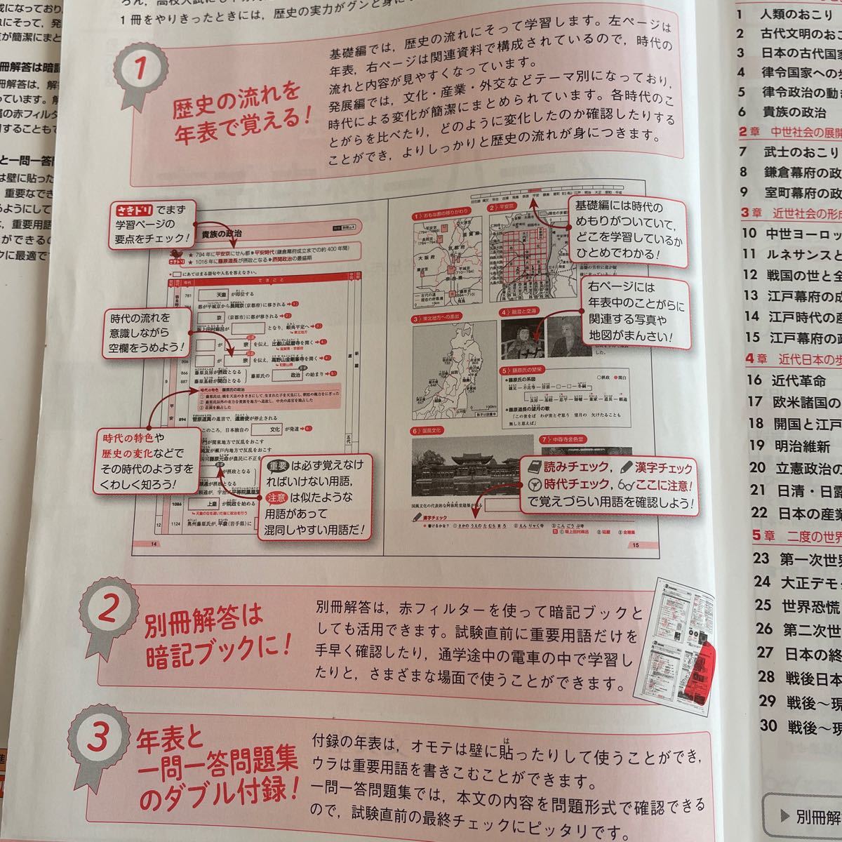 中学社会　スーパー歴史年表 / 文英堂　高校受験　模試対策　北辰テスト