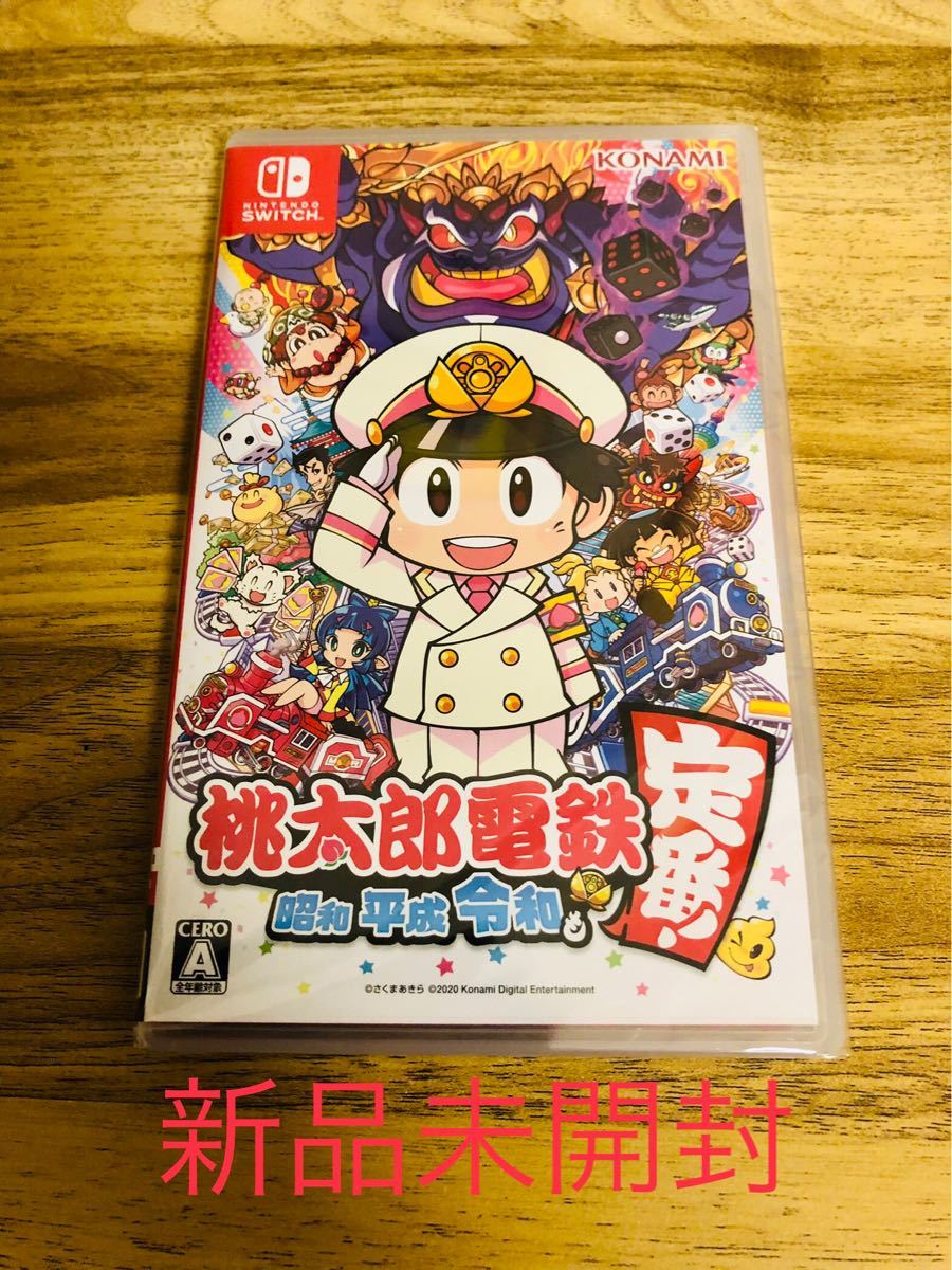 【新品未開封】桃太郎電鉄 〜昭和 平成 令和も定番！〜