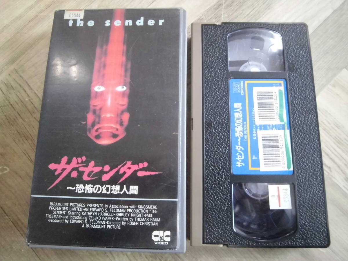 １９８２年イギリス映画「ザ・センダー 恐怖の幻想人間」字幕スーパー版 VHSビデオテープ レンタル落ち