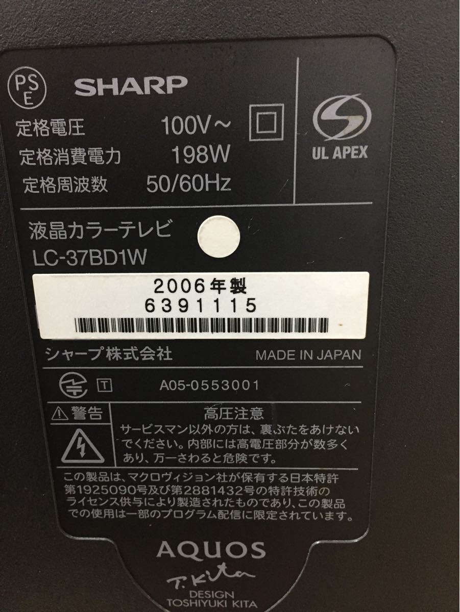 SHARP AQUOS B LC-37BD1W 37インチ 37型 2006年製 シャープ SHARP AQUOS B LC-37BD1W 37インチ 37型 2006年製 シャープ