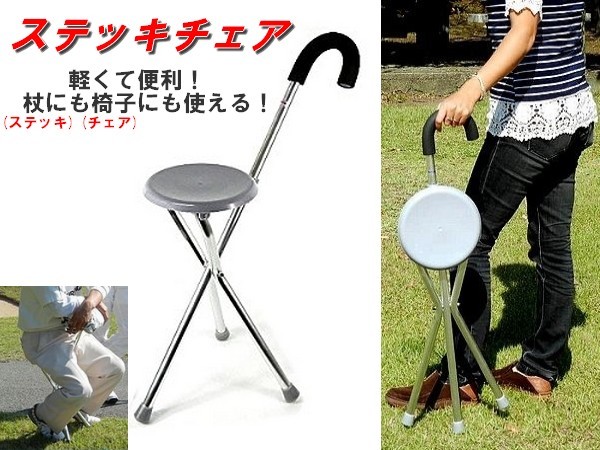 ステッキ チェアの値段と価格推移は 65件の売買情報を集計したステッキ チェアの価格や価値の推移データを公開 ステッキ チェアの値段と価格推移は 65件の売買情報を集計したステッキ チェアの価格や価値の推移データを公開