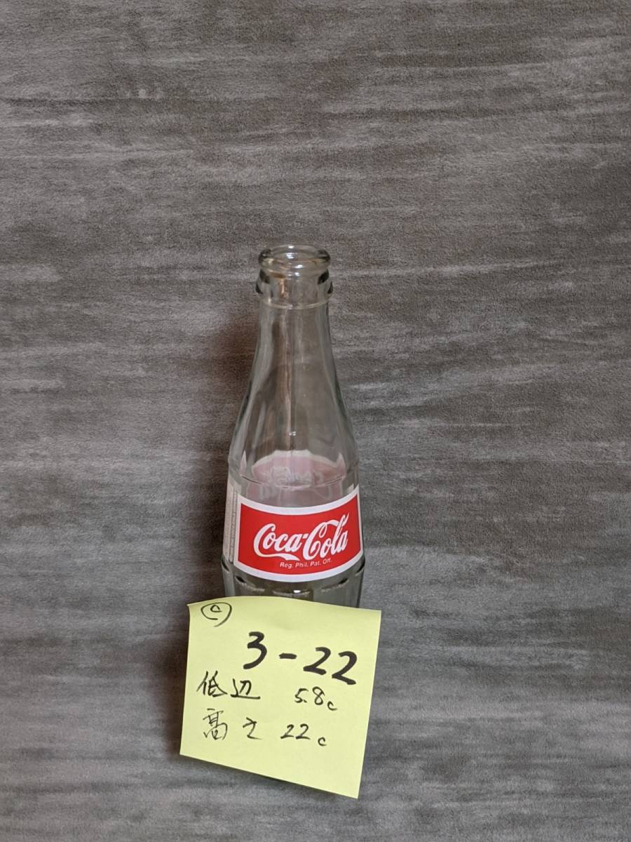 【空き瓶】コカ・コーラ レトロ 底辺直径5.8cm、高さ22cm 237ml_画像3