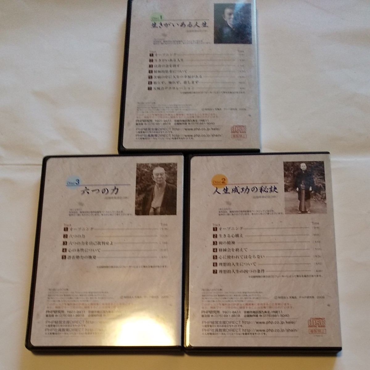 廃盤  中村天風先生 三枚組CD全巻セット 真人生の創造 東洋哲学の自己啓発 ヨガ