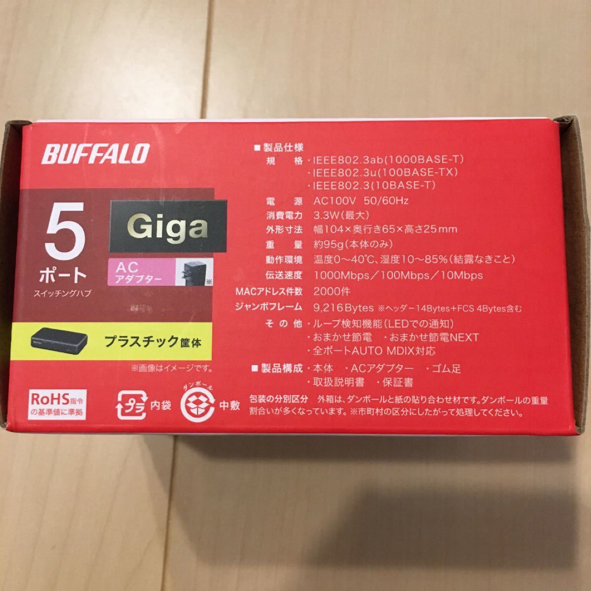 【送料込】BUFFALO Giga HUB と　LANケーブルのセット