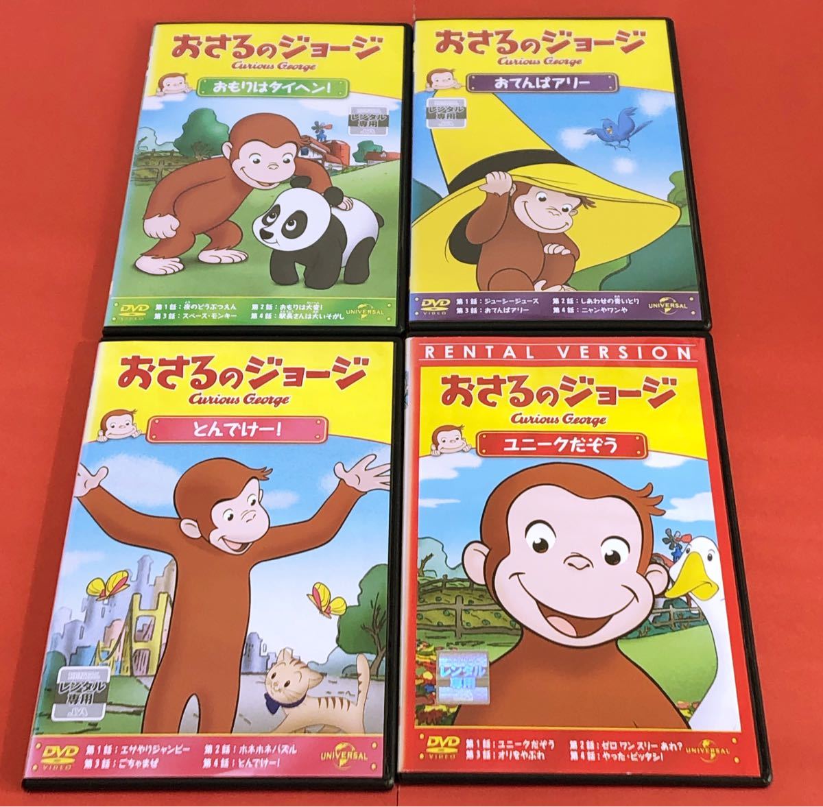 格安 おさるのジョージ DVD 4枚セット③ レンタル落ち mandhucollege