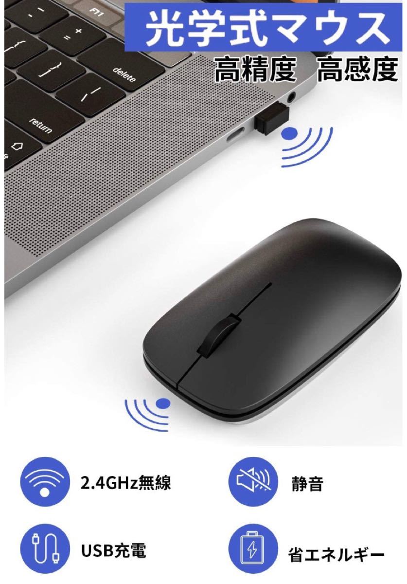 【シンプルデザイン】ワイヤレスマウス 静音 充電式 超薄型 無線 マウス 2.4GHz 光学式