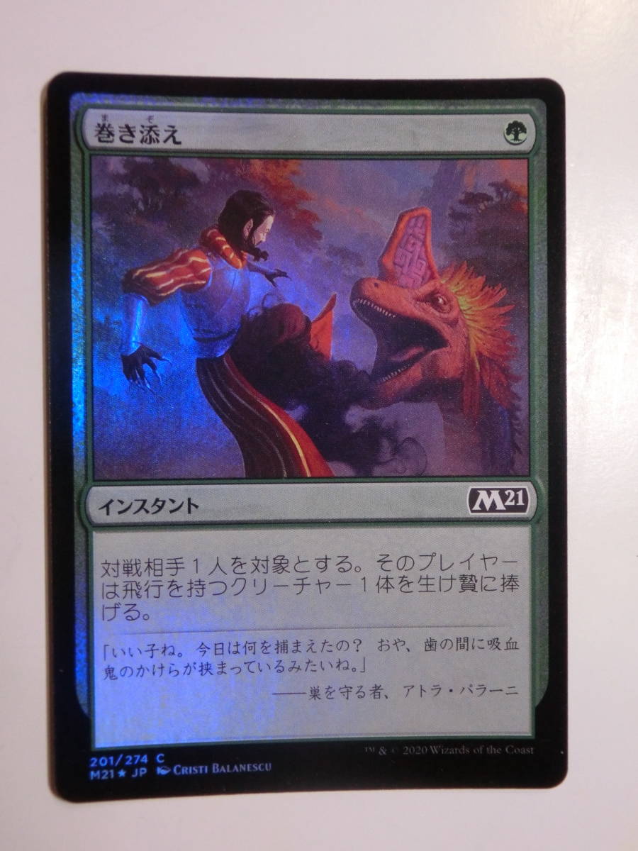 【MTG】★Foil　巻き添え　日本語1枚　M21　コモン_画像1