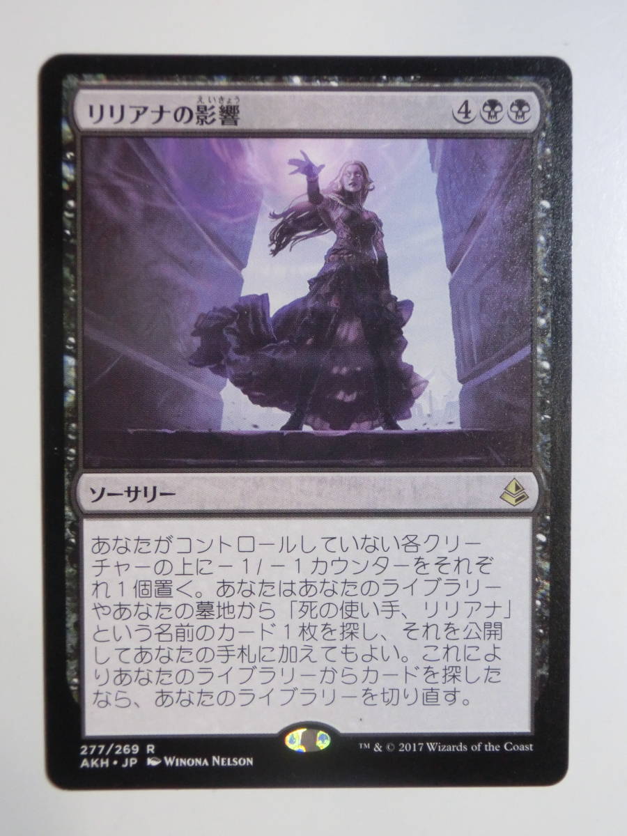 【MTG】リリアナの影響　日本語1枚　アモンケット　AKH　レア_画像1