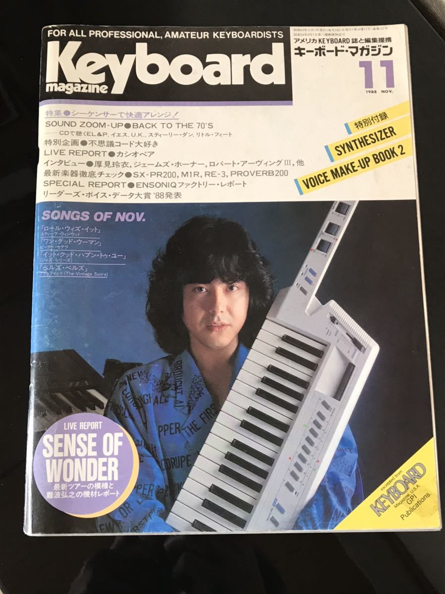 独特の素材 【即決・送料込み】Keyboard Magazine 1988年11月号 楽器 独特の素材 【即決・送料込み】Keyboard Magazine 1988年11月号 楽器