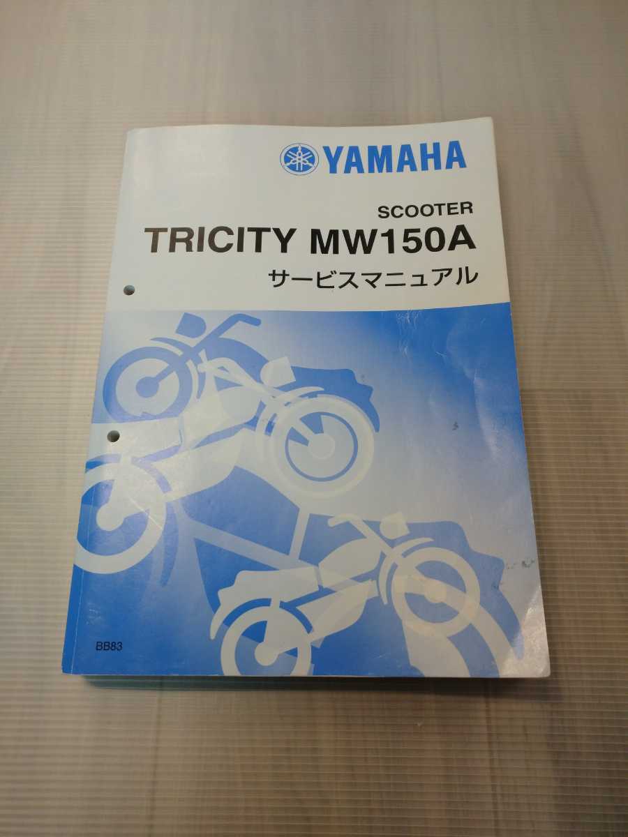 TRICITY サービスマニュアル MW125A - アクセサリー