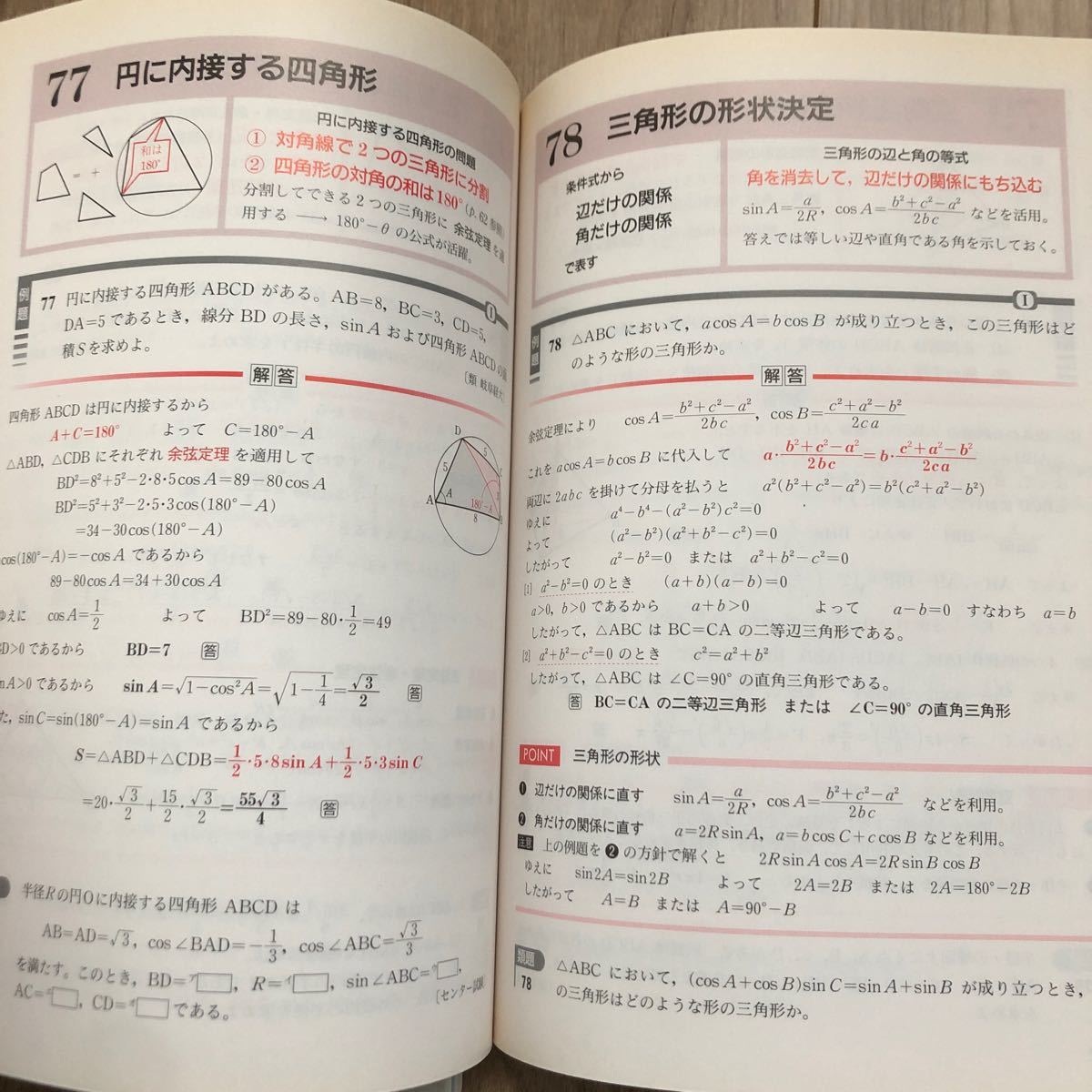 大学入試　高校数学　数学　入試問題集　理系対策　の２冊