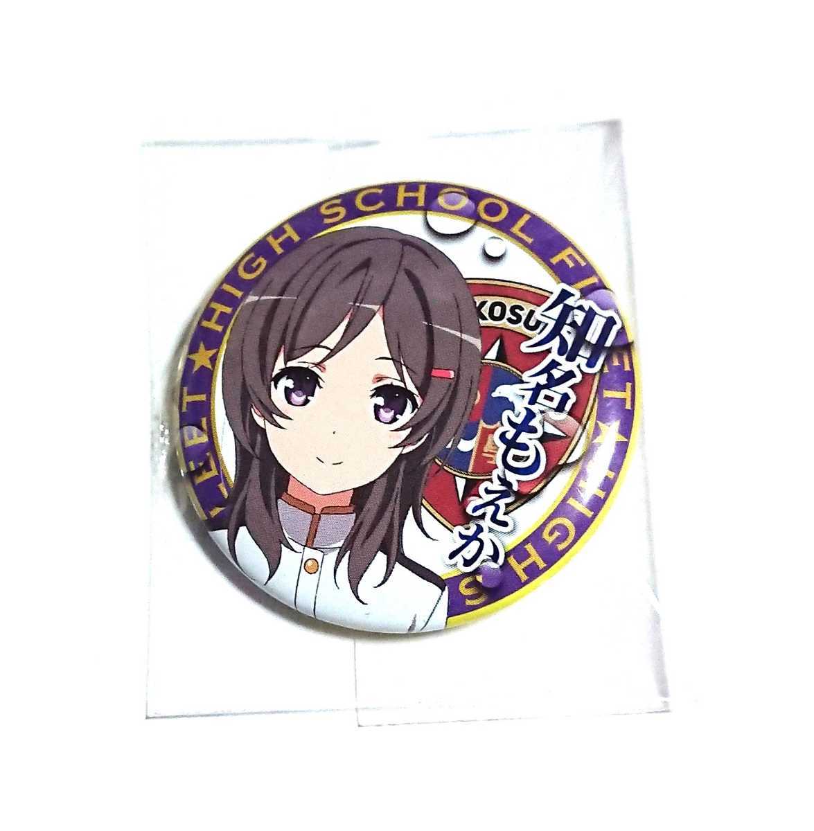Tanakasan Shop ハイスクール フリート 知名もえか 缶バッジ Tanakasan Shop ハイスクール フリート 知名もえか 缶バッジ