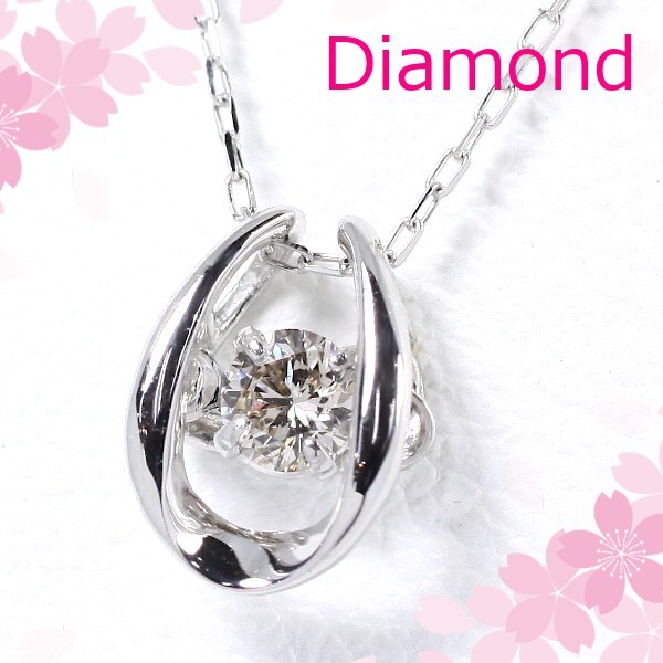 K18WGダイヤモンド0.08ct ダンシングストーン ペンダントネックレス 40cmチェーン付 DT123