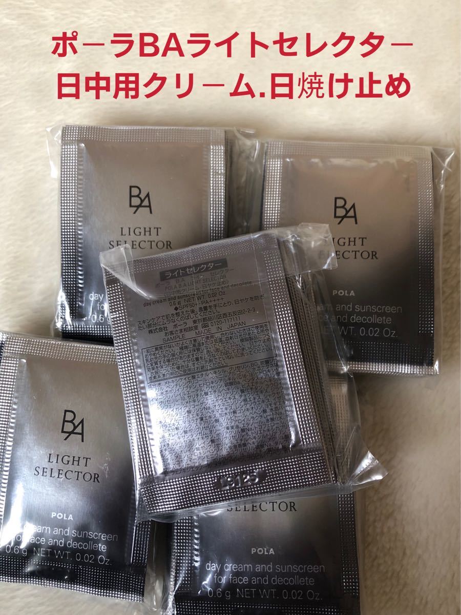 Paypayフリマ Pola B Aライトセレクター Ba日焼け止めサンプル50包 Paypayフリマ Pola B Aライトセレクター Ba日焼け止めサンプル50包