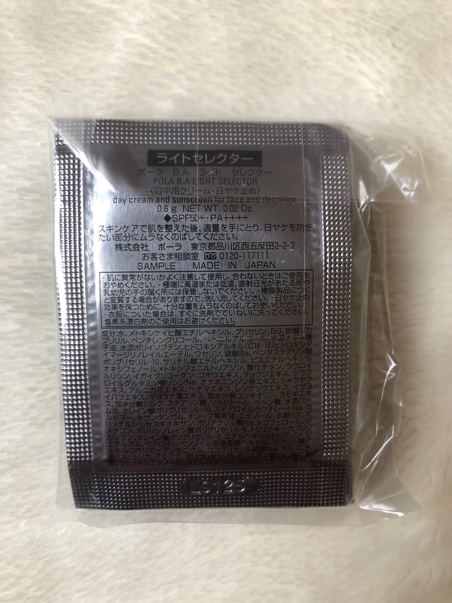 Paypayフリマ Pola B Aライトセレクター Ba日焼け止めサンプル50包 Paypayフリマ Pola B Aライトセレクター Ba日焼け止めサンプル50包