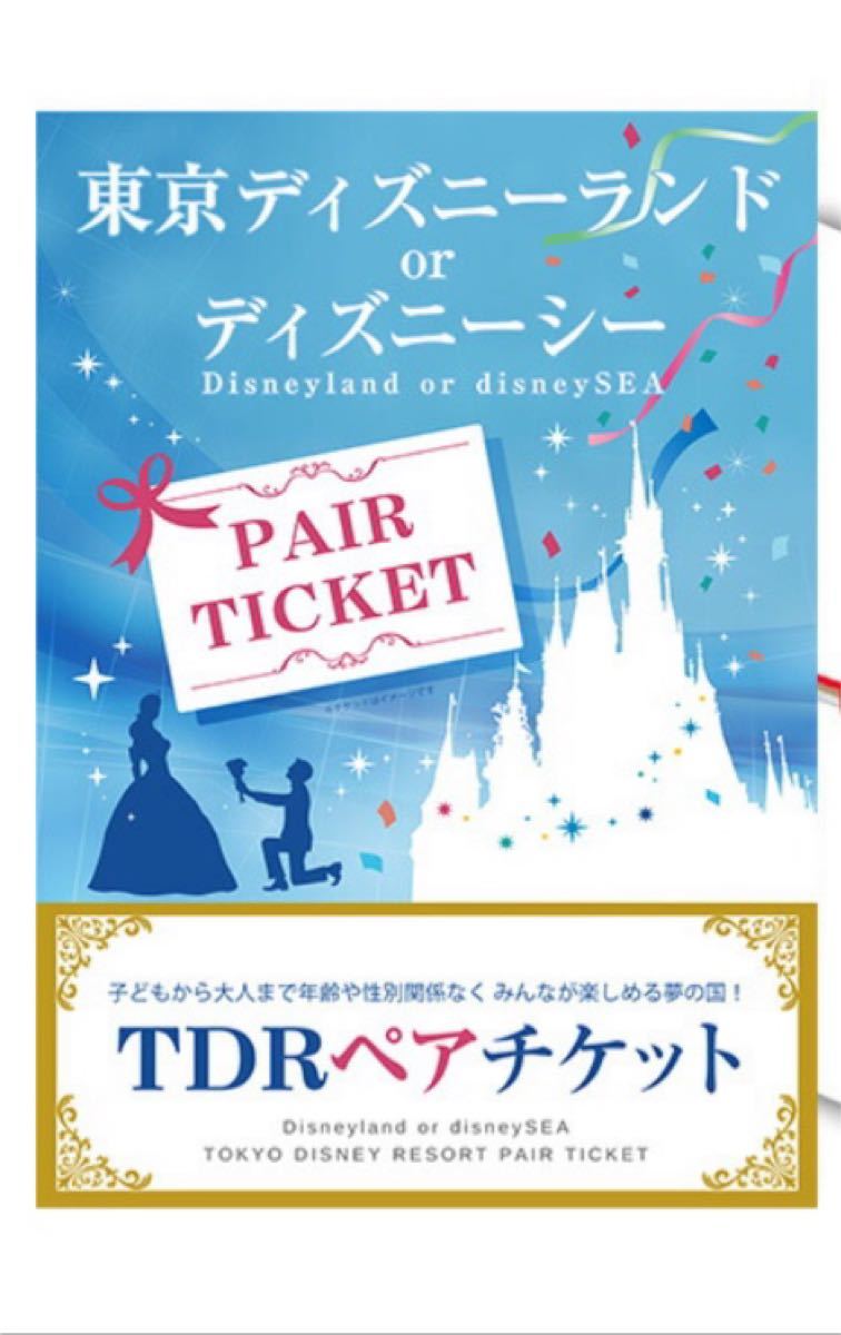 ディズニーペアチケット ディズニーランド ディズニーシー 引換券ハガキ｜PayPayフリマ