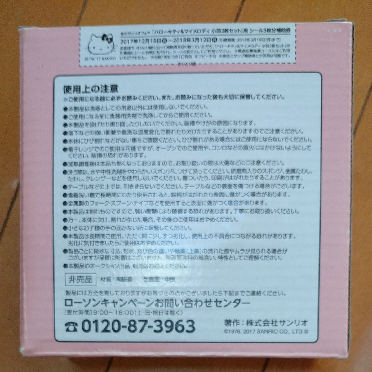 マイメロディ 小皿 食器 小鉢 ボウル 2個 サンリオ My Melody マイメロ