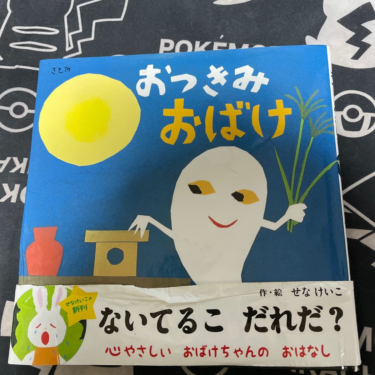 Paypayフリマ おつきみおばけ 内容 おつきみのよる ちいさなうさぎちゃんをなぐさめようと しんせつなおばけちゃんはおだんごにばけますが Paypayフリマ おつきみおばけ 内容 おつきみのよる ちいさなうさぎちゃんをなぐさめようと しんせつなおばけちゃんはおだんごにばけますが