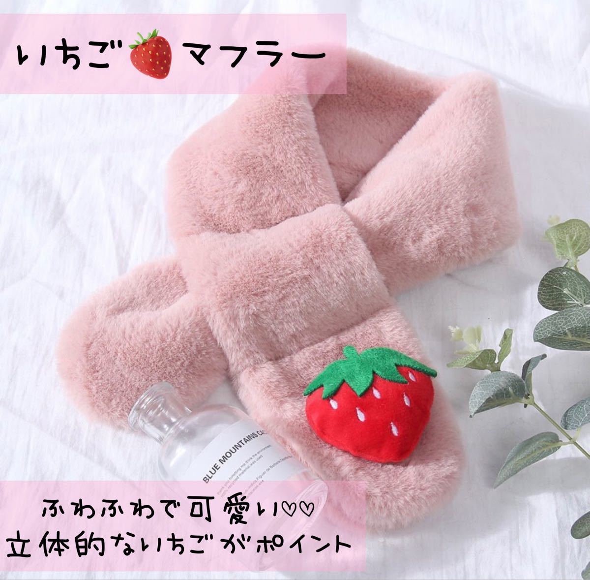Paypayフリマ キッズ マフラー いちご ピンク 冬コーデ プレゼント もこもこ かわいい Paypayフリマ キッズ マフラー いちご ピンク 冬コーデ プレゼント もこもこ かわいい