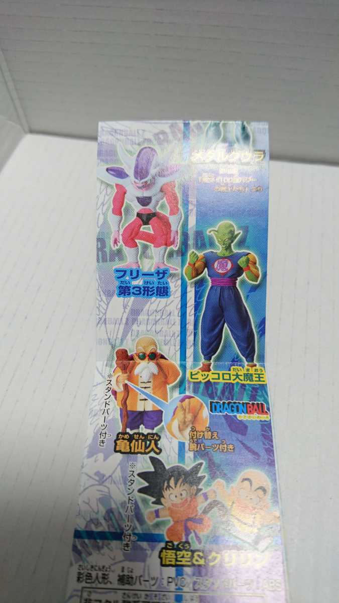 ヤフオク ドラゴンボールz Hgシリーズ 13 復活のメタル