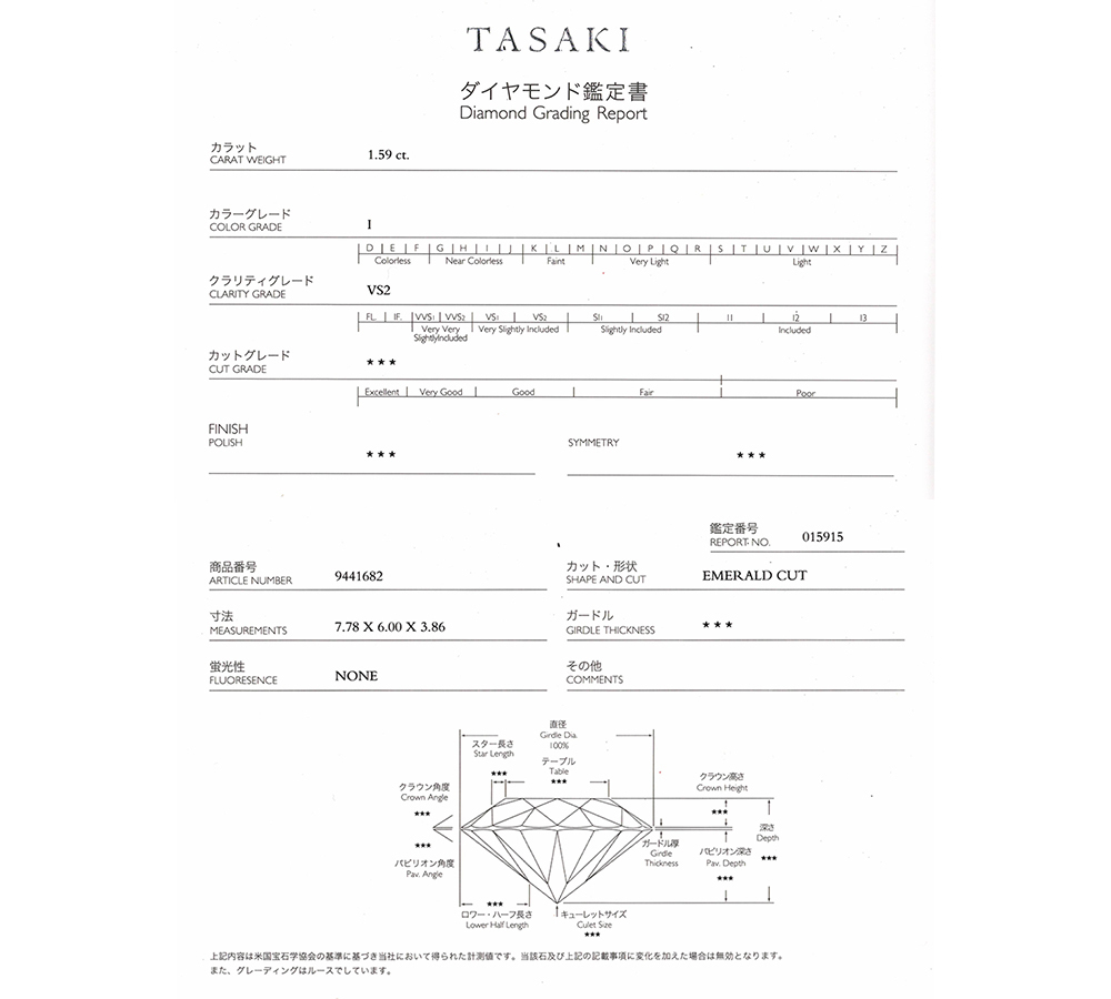 TASAKI（タサキ） I-VS2 エメラルドカット ダイヤモンド1.59ct ダイヤモンド 計0.36ct プラチナ900 12号 リング・指輪【中古】