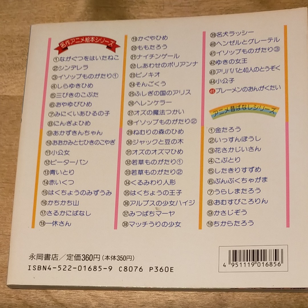 名作アニメ絵本シリーズ　ブレーメンのおんがくたい　アラジン　　２冊セット