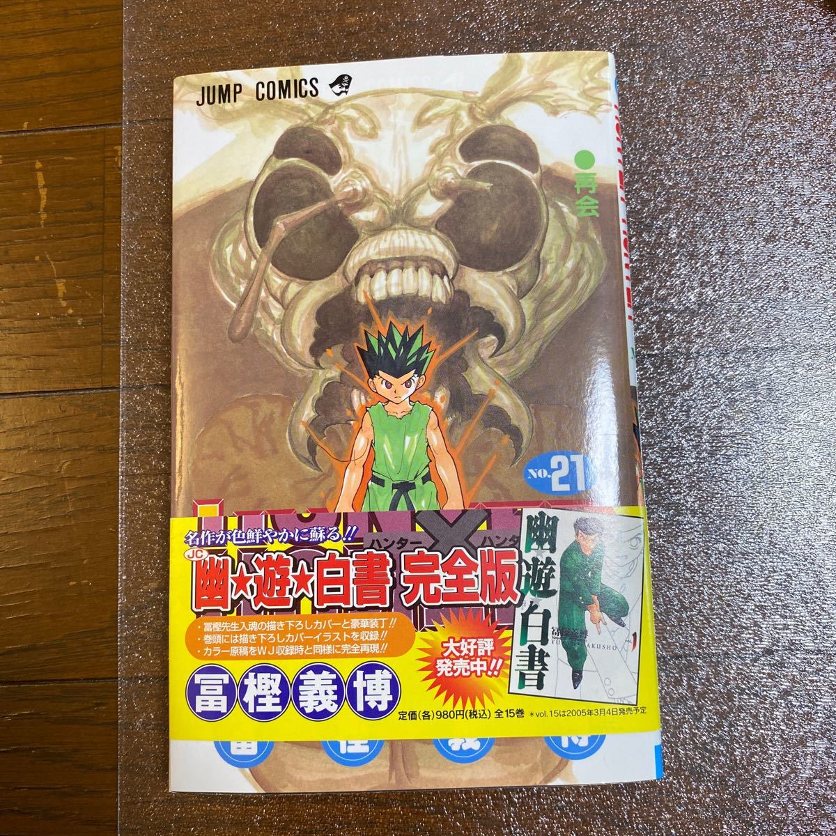 Paypayフリマ ハンター ハンター 再会 21