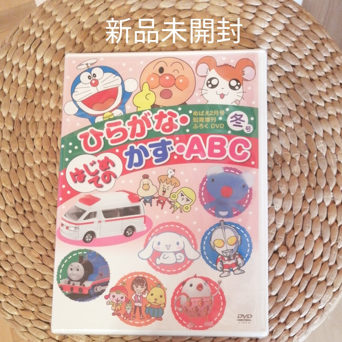 Paypayフリマ はじめてのひらがな かず Abc 知育dvd めばえ知育増刊ふろく