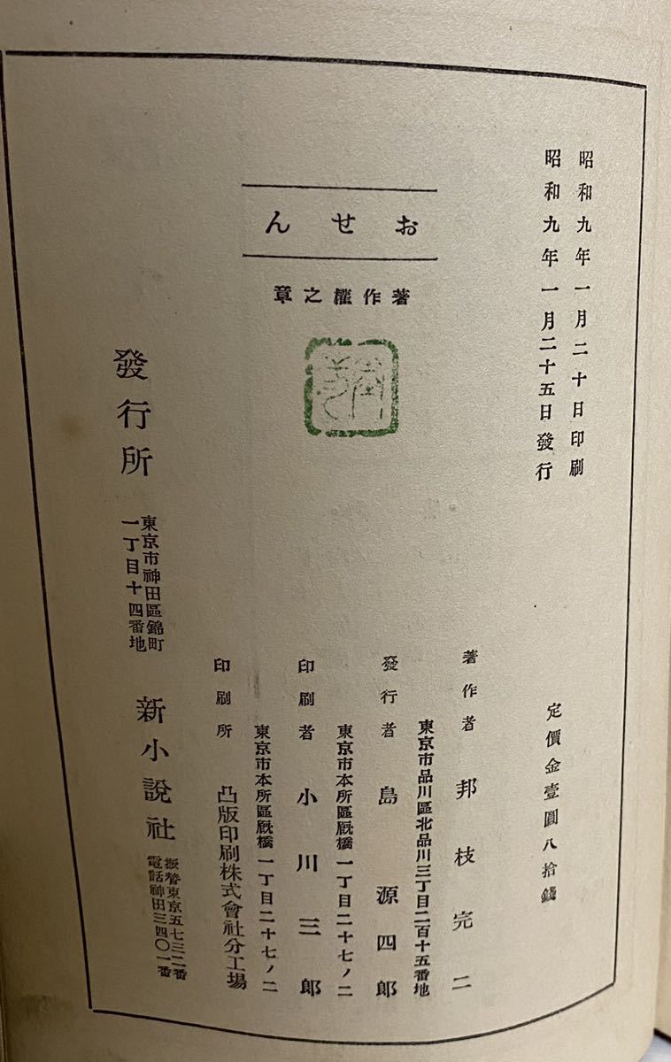 [ первая версия * ценный!]. ветка . 2 [. входить . бумага ...] новый повесть фирма Showa 9 год (1934) первая версия автограф автограф маленький . снег . гравюра на дереве один пункт 