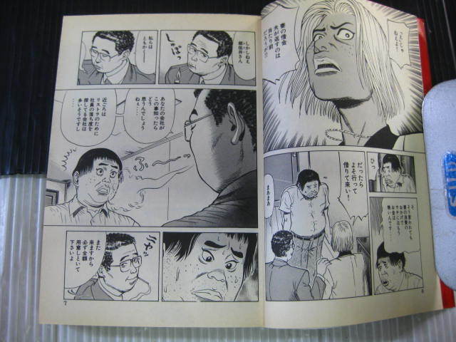 ドーラク弁護士　12巻 (最終巻）　鈴木あつむ　2000.3.9初版　3b6c_画像5