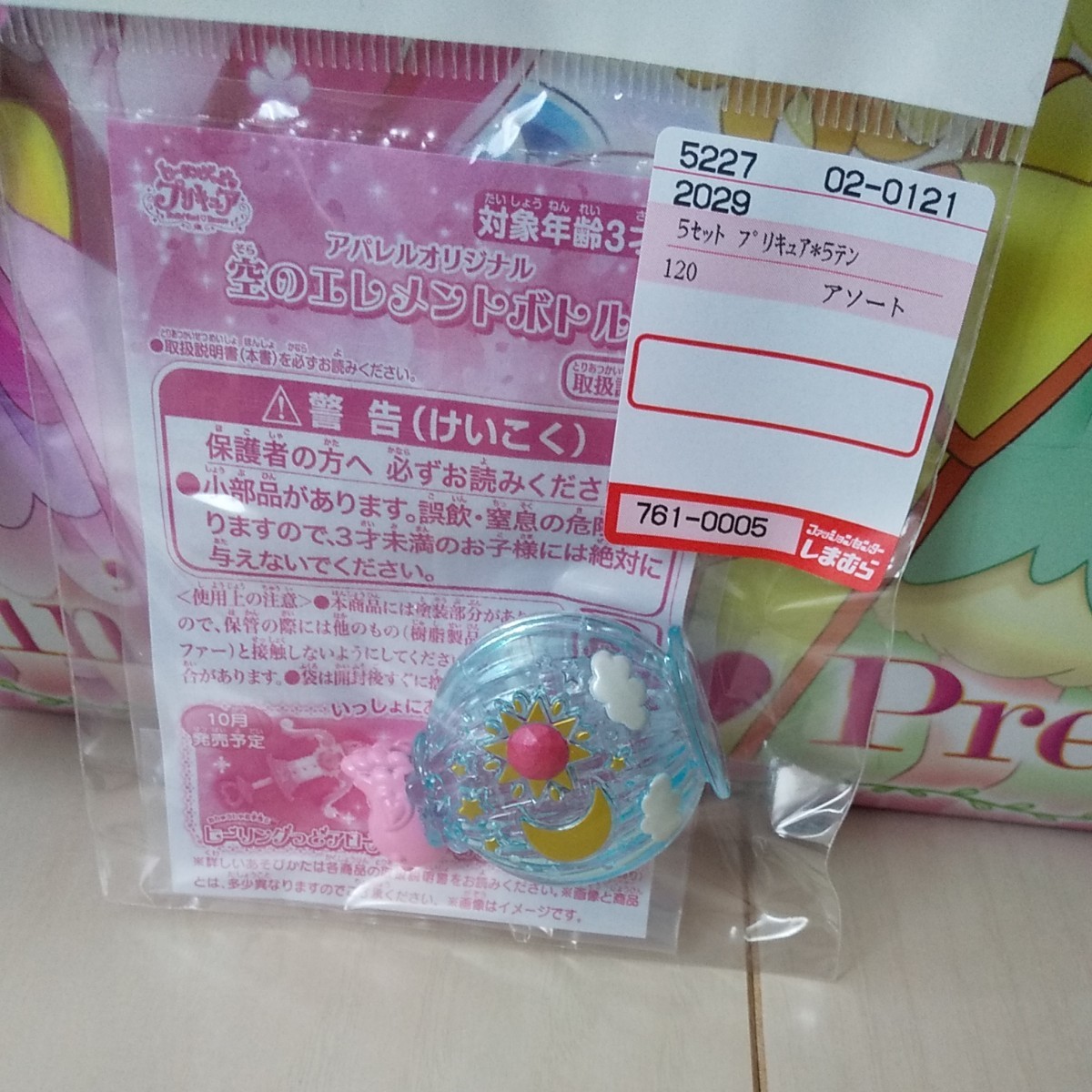 Paypayフリマ しまむら 福袋 プリキュア 1 新品