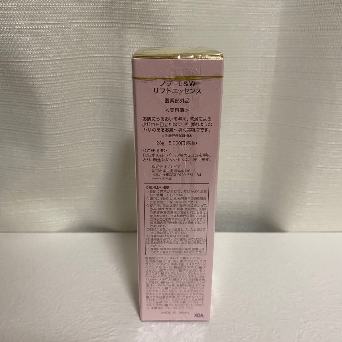 NOV 美白美容液 4個セット(¥15,500) - jobian.com 廃盤 ノブL&W 日中美容絵 4個セット 化粧水/ローション