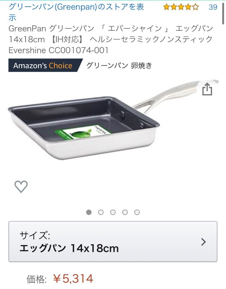 値下げ　グリーンパン　2点セット　フライパン26cm  エッグパン 18cm ダイヤモンド配合　IH対応　食器洗浄機対応