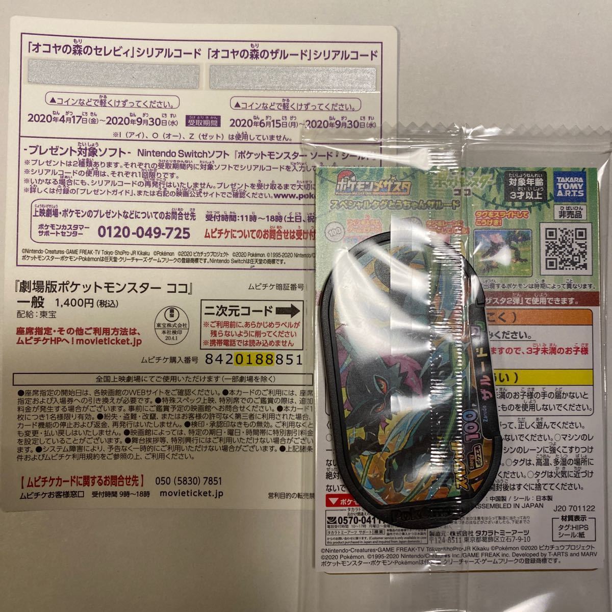 Paypayフリマ ポケットモンスター セレビィ ザルード とうちゃんザルード シリアルコード 他 Paypayフリマ ポケットモンスター セレビィ ザルード とうちゃんザルード シリアルコード 他