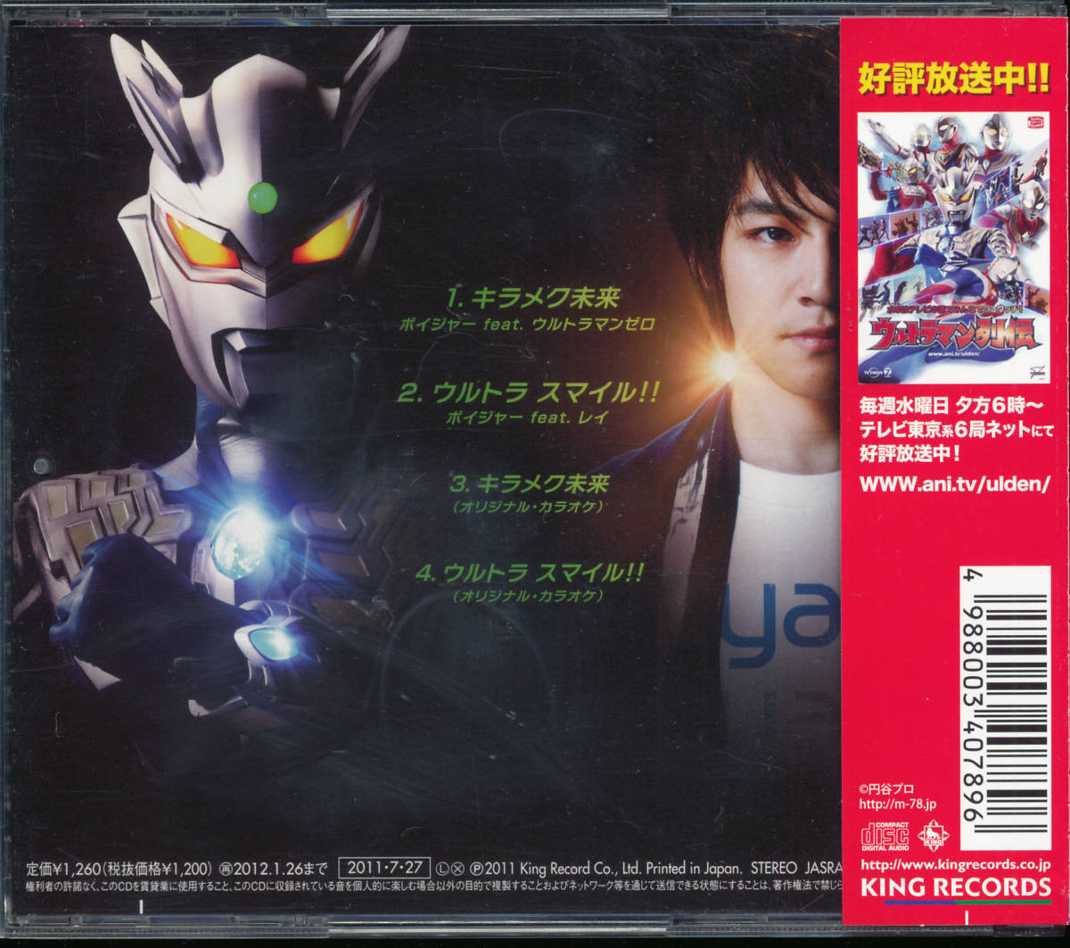 ウルトラマン列伝 Voyagerボイジャー Feat ウルトラマンゼロ キラメク未来 宮野真守 南翔太 山口智大 瀬下千晶 Product Details Yahoo Auctions Japan Proxy Bidding And Shopping Service From Japan ウルトラマン列伝 Voyagerボイジャー Feat ウルトラマンゼロ キラメク未来 宮野真守 南翔太 山口智大 瀬下千晶 Product Details Yahoo Auctions Japan Proxy Bidding And Shopping Service From Japan