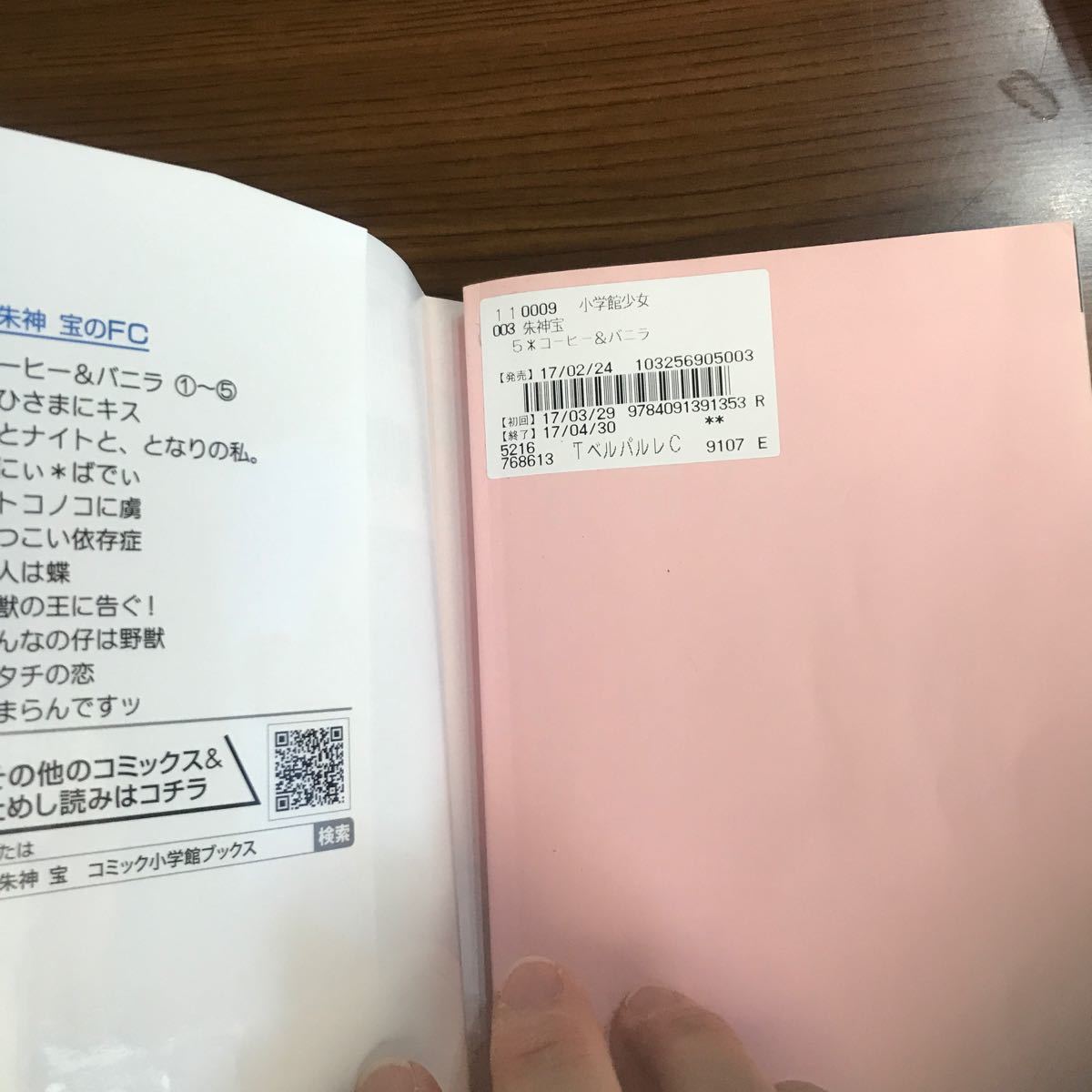 Paypayフリマ コーヒー バニラ 1 5 小学館 朱神宝 コミック Paypayフリマ コーヒー バニラ 1 5 小学館 朱神宝 コミック