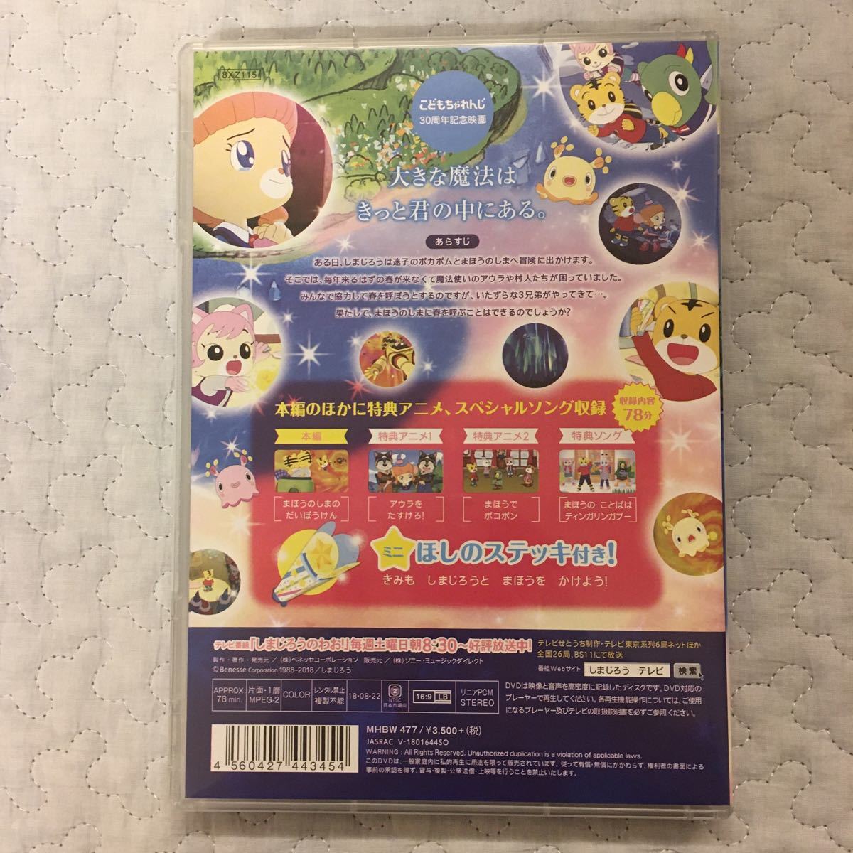映画しまじろう「まほうのしまのだいぼうけん」 DVD
