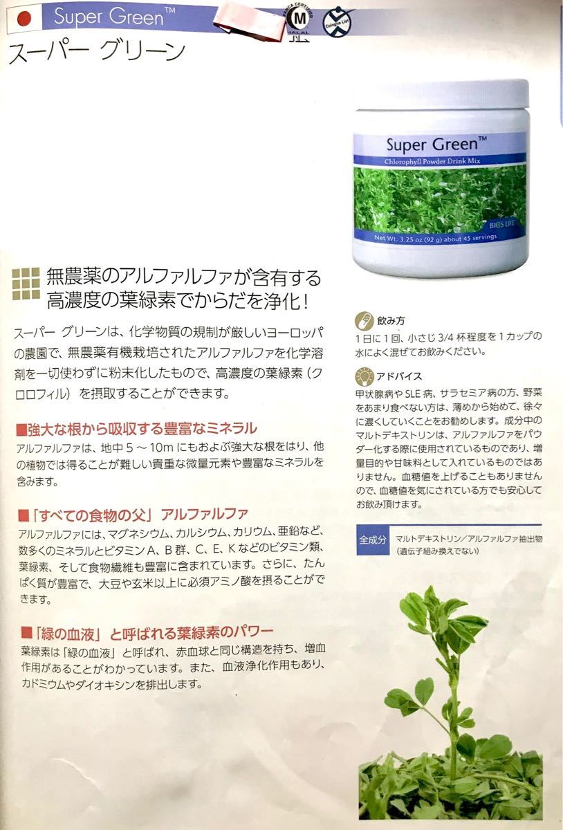 UNICITY SuperGreen ユニシティ スーパーグリーン3個セット新品