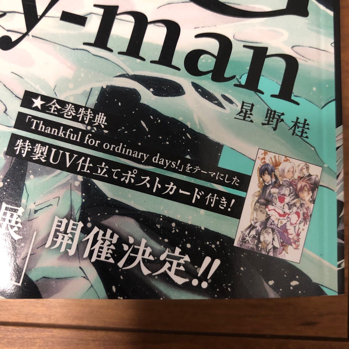 中古コンビニコミック D.Gray-man(1) / 星野桂