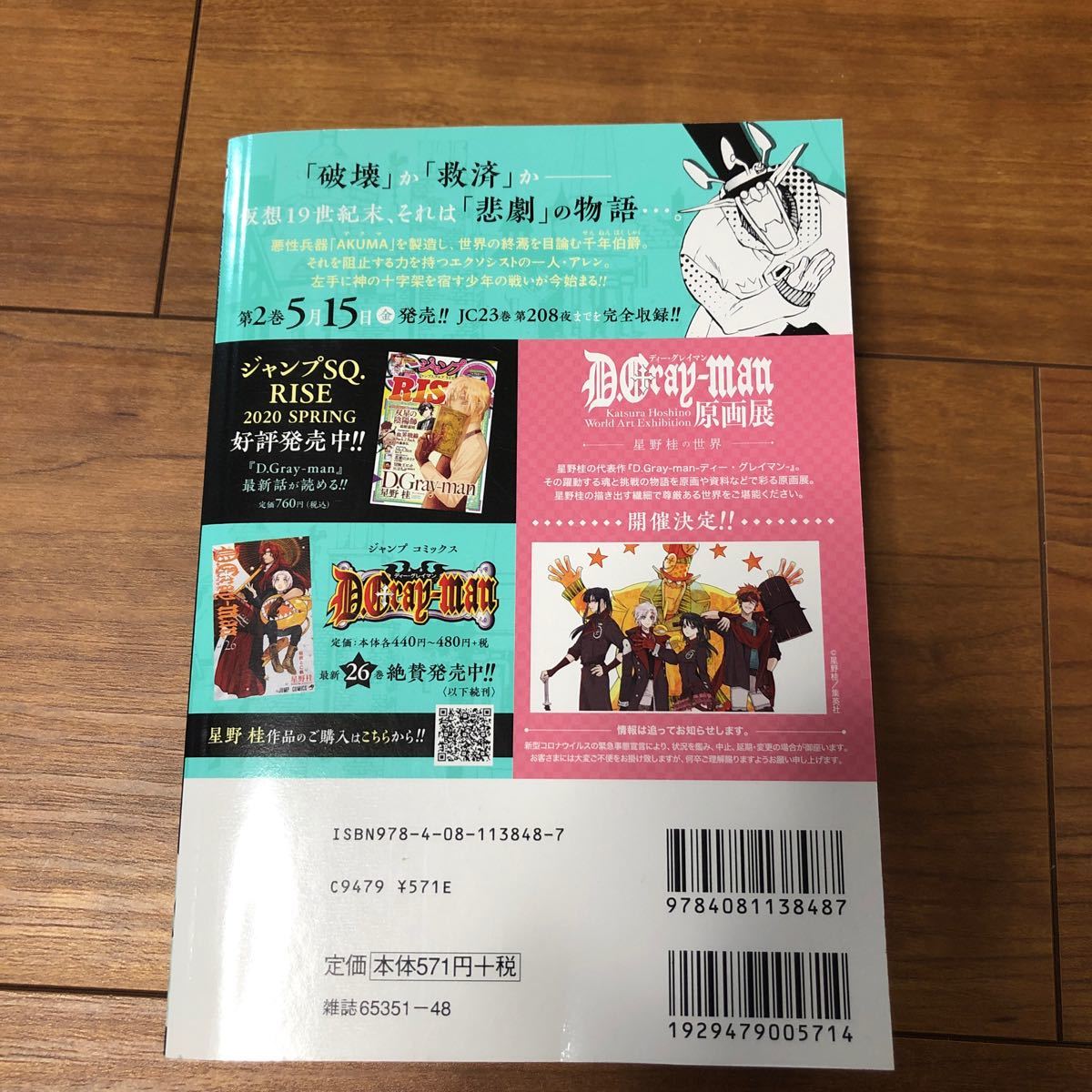 Paypayフリマ 中古コンビニコミック D Gray Man 1 星野桂 Paypayフリマ 中古コンビニコミック D Gray Man 1 星野桂