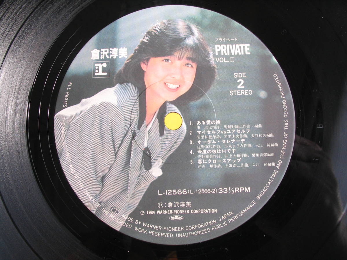 ヤフオク 鮮lp 倉沢淳美 わらべ プライベート ヤフオク 鮮lp 倉沢淳美 わらべ プライベート